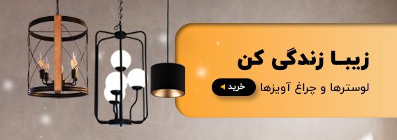 1660475317 لوسترها و چراغ آویزها