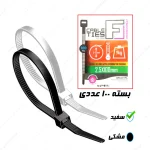 بست کمربندی فروزش سایز 10 سانتی (بست زیپی)