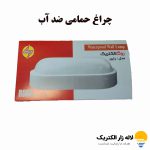 چراغ ال ای دی حمامی ضد اب