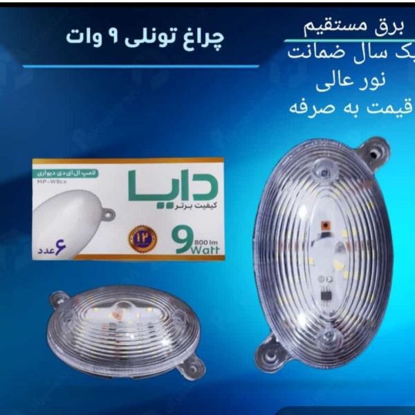 چراغ تونلی ال ای دی 9وات دایا
