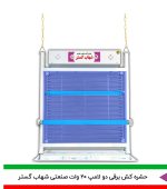 حشره کش برقی 2لامپ 20وات صنعتی شهاب گستر