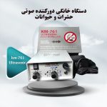 دورکننده صوتی حشرات و حیوانات