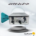 حشره کش برقی امواج صوتی