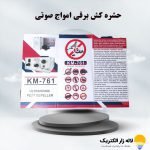 حشره کش برقی امواج صوتی