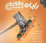 سه راهی و رابط صنعتی نشکن