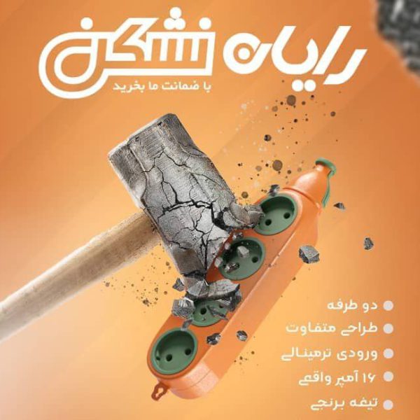 سه راهی و رابط صنعتی نشکن