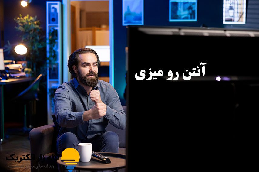 آنتن رومیزی