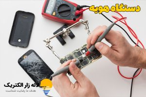 دستگاه هویه