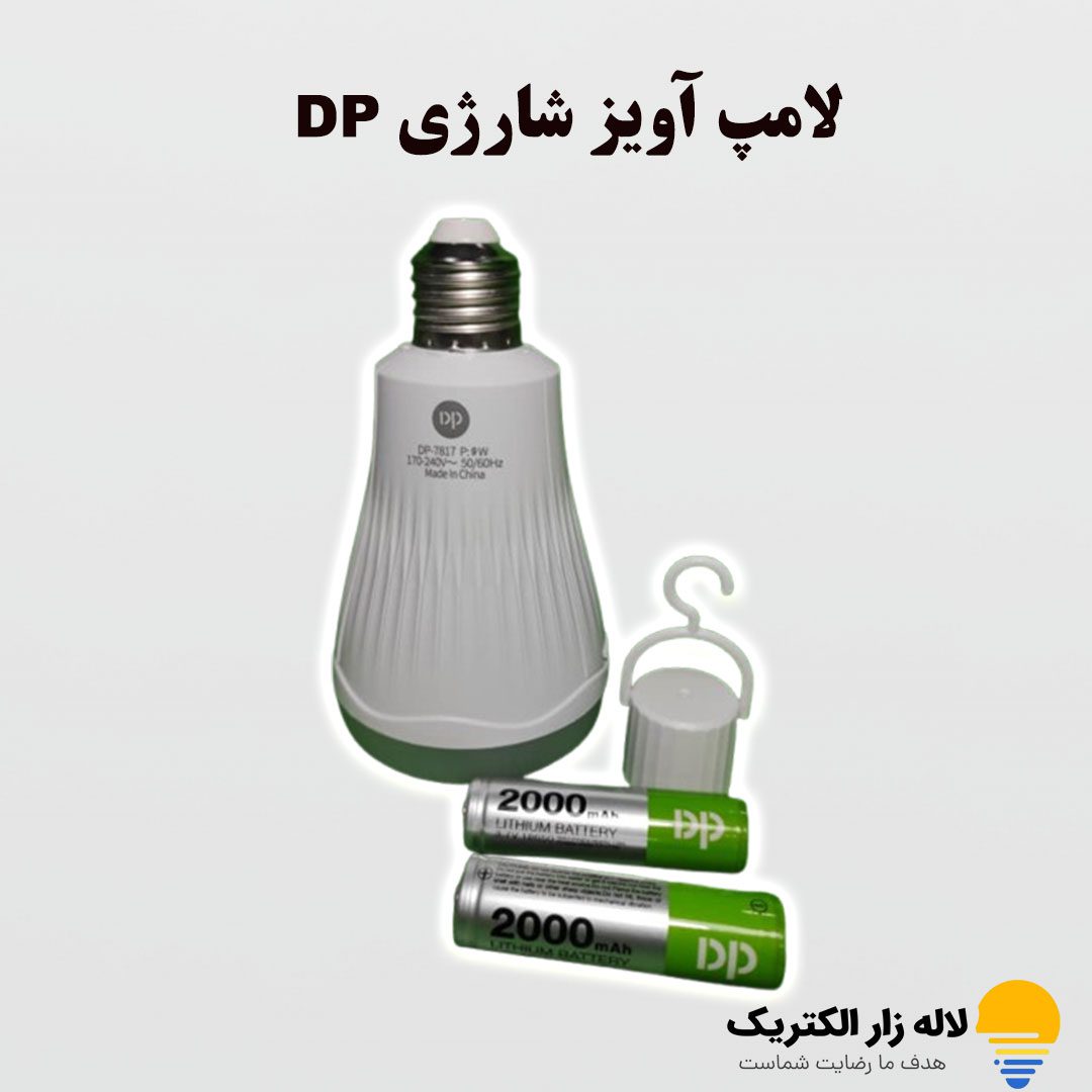 لامپ-آویز-شارژی لامپ آویز شارژی