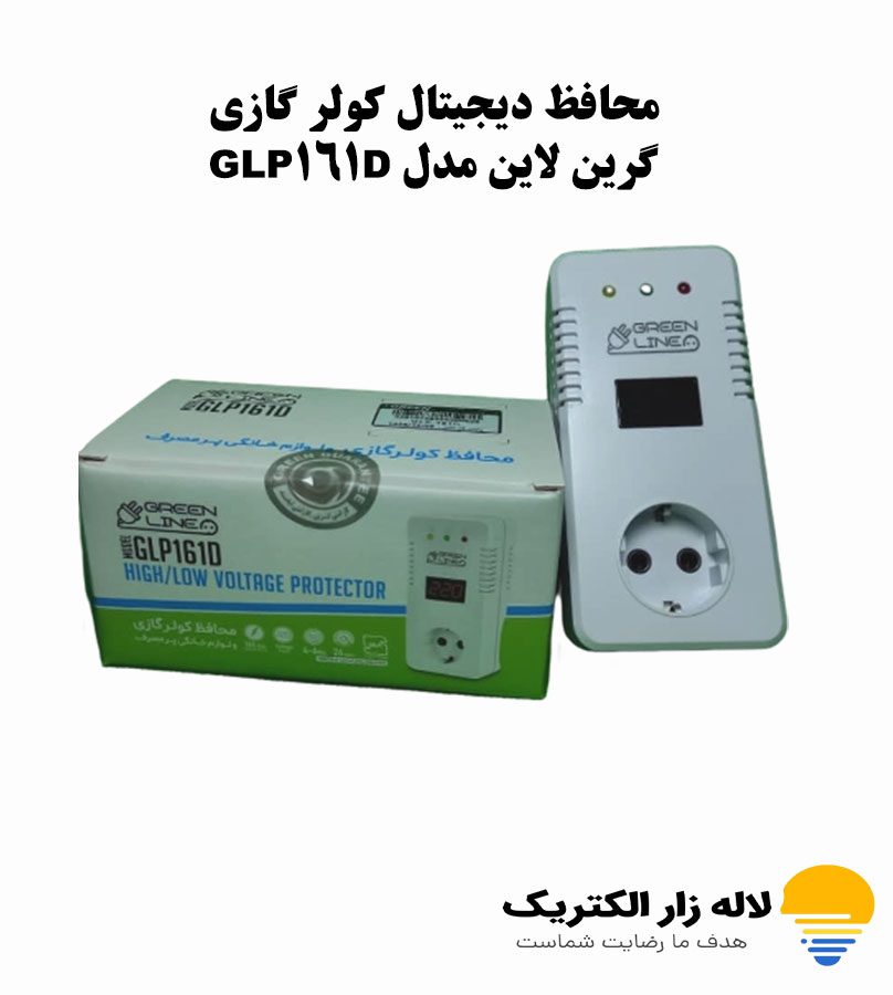 محافظ دیجیتال کولر گازی گرین لاین محافظ دیجیتال کولر گازی گرین لاین
