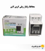 محافظ ولتاژ ریلی گرین لاین