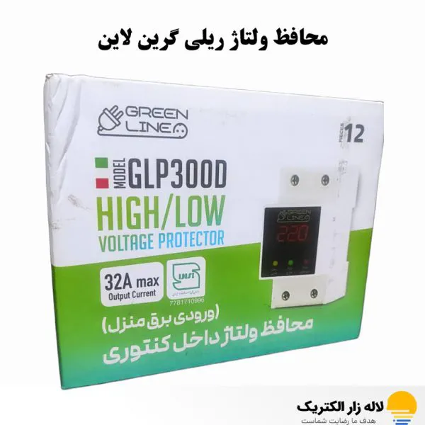 محافظ ولتاژ ریلی گرین لاین