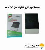 محافظ کولر گازی آنالوگ مدل GLP301