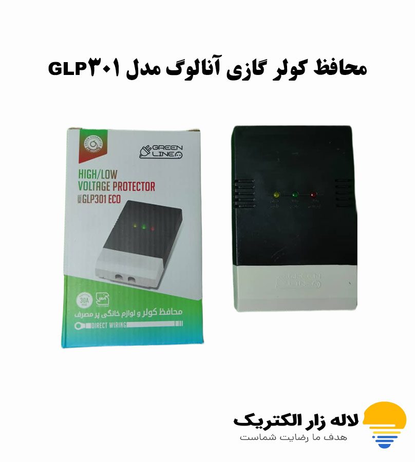 محافظ کولر گازی آنالوگ مدل GLP301 محافظ کولر گازی آنالوگ مدل GLP301
