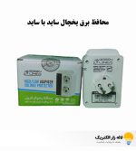 محافظ یخچال