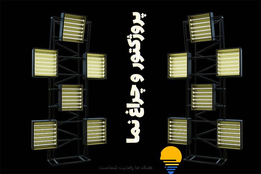 خرید پروژکتور LED با بهترین قیمت