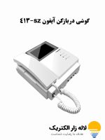 گوشی در باز کن آیفون تصویری