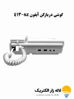 گوشی در باز کن آیفون تصویری