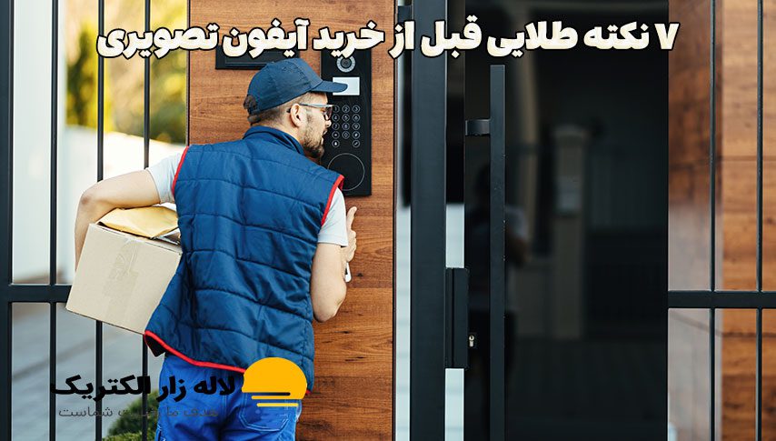 ۷ نکته طلایی که قبل از خرید آیفون تصویری