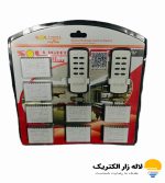 خرید ریموت 8 کانال دو ریموت مجزا با کیفیت بالا