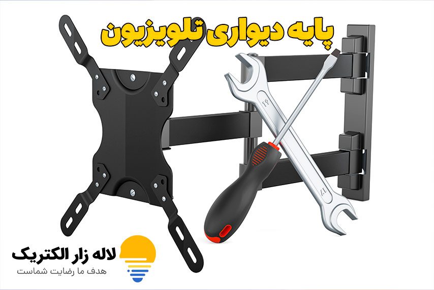 پایه دیواری تلویزیون