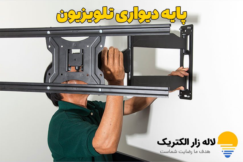 پایه دیواری تلویزیون