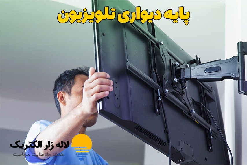 پایه دیواری تلویزیون