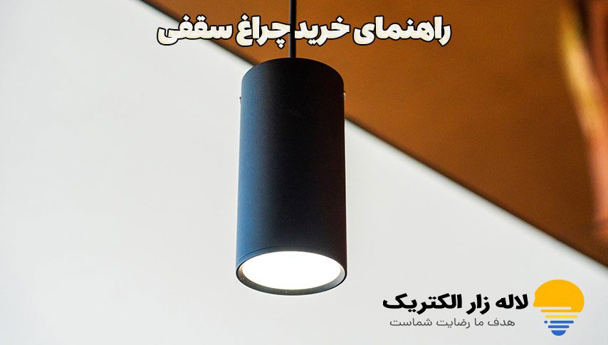چراغ سقفی