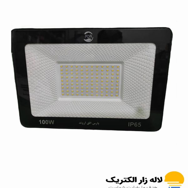 پرژکتور 100 وات پارس افق اروند