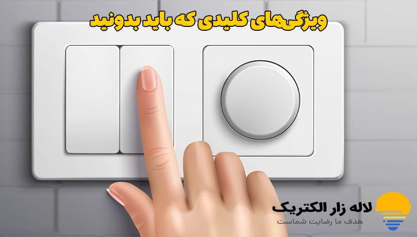 کلید و پریز