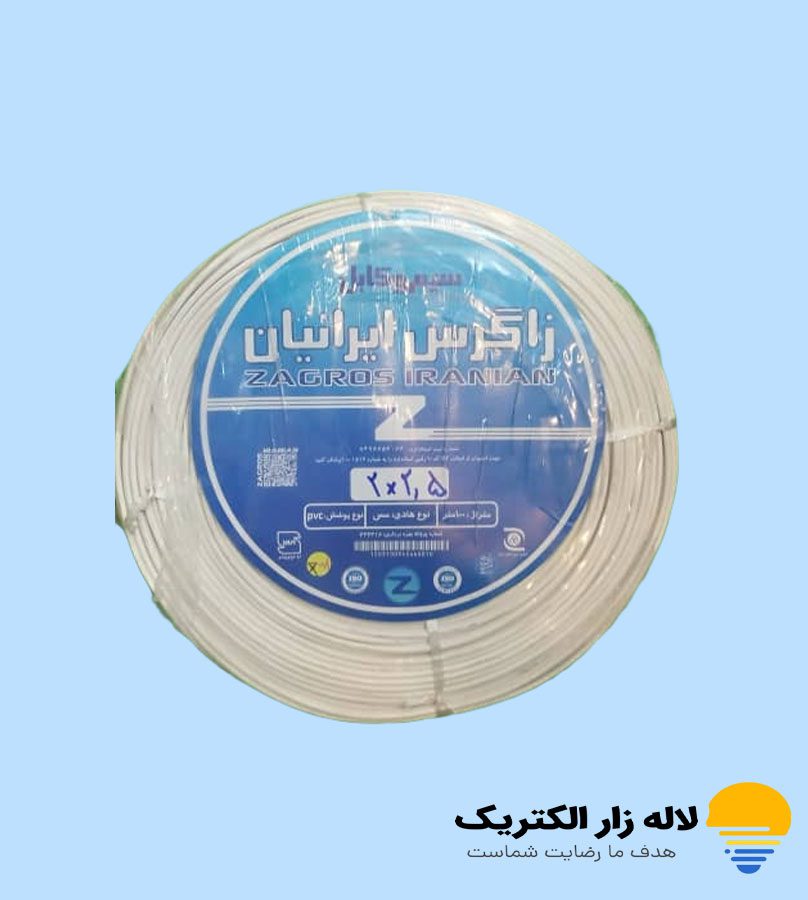 سیم برق افشان 2/5*2 زاگرس ایرانیان سیم برق افشان 2/5*2 زاگرس ایرانیان
