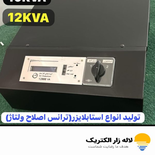 ترانس و استابلایزر 10 کیلو وات