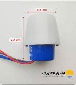 خرید و قیمت فتوسل 16 آمپر پارس مهر | سنسور نوری 220 ولت