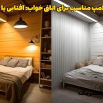 ا1نتخاب لامپ مناسب