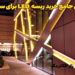 خرید ریسه LED برای ساختمان