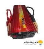 اینورتر یا مبدل برق 12 به 220 ولت 2000 وات