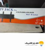 براکت و پایه دیواری تلویزیون 55 اینچ