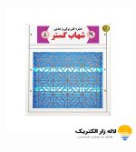حشره کش دو لامپ 8 وات دکوراتیو شهاب گستر FUV108D