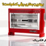 بهترین بخاری برقی