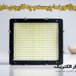 پروژکتور نما چیست