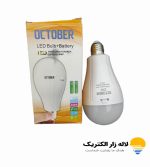 چراغ اضطراری شارژی 20 وات