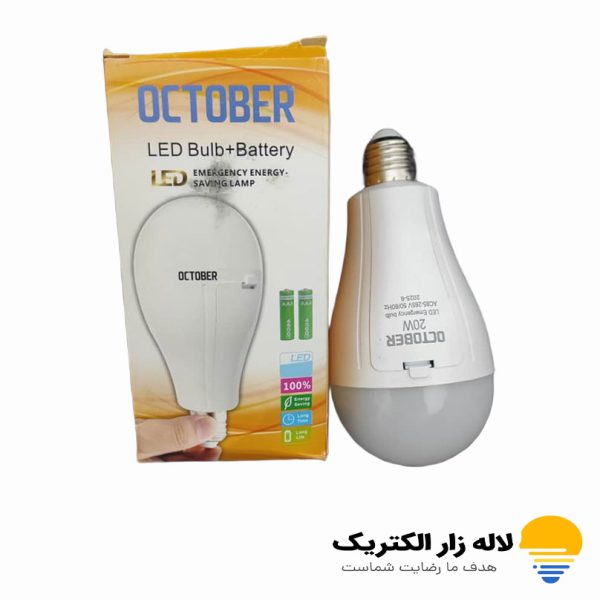 چراغ اضطراری شارژی 20 وات