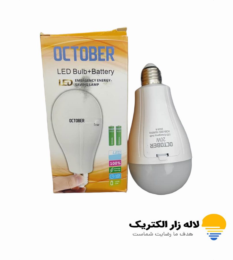 چراغ اضطراری شارژی 20 وات چراغ اضطراری شارژی 20 وات