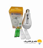 چراغ اضطراری شارژی 20 وات